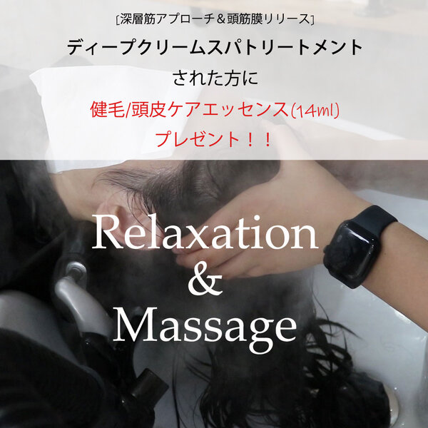 [アイキャッチ]営業開始と頭皮ケアエッセンスプレゼントキャンペーン♪
