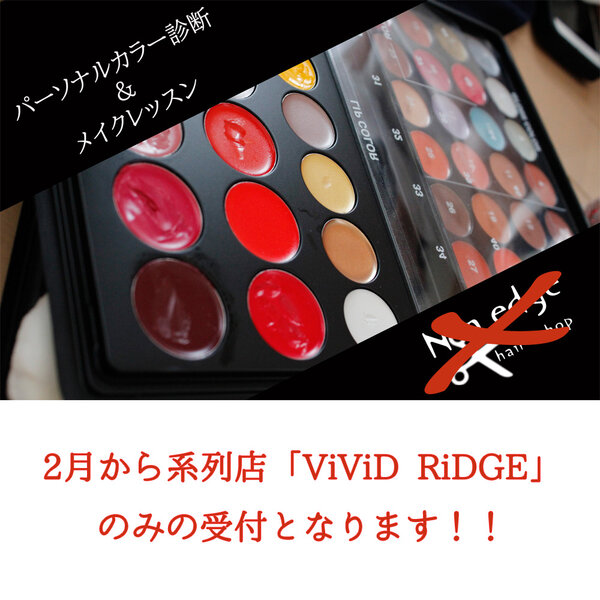 [アイキャッチ]パーソナルカラー診断＆メイクレッスンのご予約について