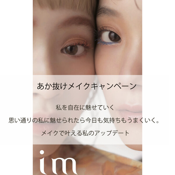 [アイキャッチ][系列店　ViViD RiDGE] 　4月もキャンペーン継続！メイクで叶えるアップデート