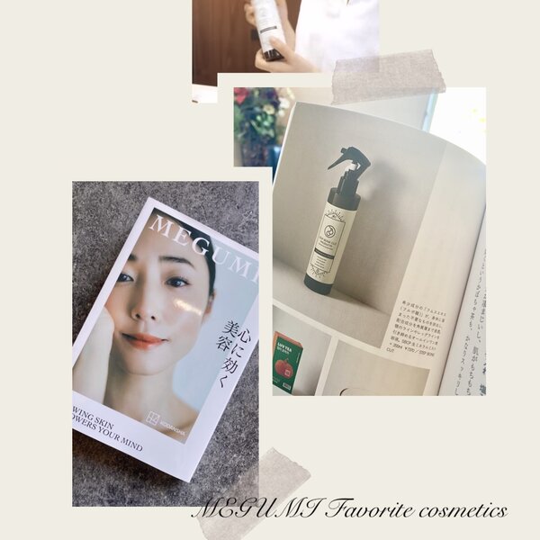 [アイキャッチ][タレント/女優] MEGUMIさん紹介&amp;雑誌掲載小顔ミスト