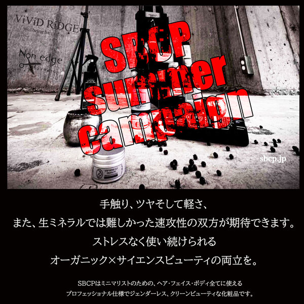 [アイキャッチ][7月]当店一番人気のヘアケアコスメ「SBCP」サマーキャンペーン♪