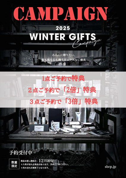 [アイキャッチ]大人気♪ウィンターギフトご予約特典キャンペーン！！