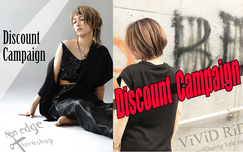 [アイキャッチ]カット＆シャンプー　お値引き&amp;サービス（無料）キャンペーン♪