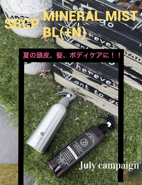 [アイキャッチ]夏のお悩み、髪や頭皮のにおいの消臭、皮脂を抑制！全身ケアミストキャンペーン♪