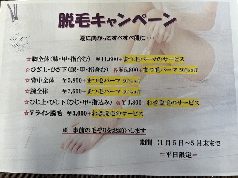 [アイキャッチ]脱毛キャンペーン