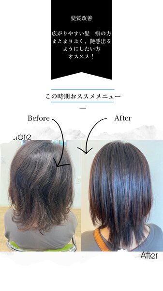 [アイキャッチ]この時期おすすめメニュー　髪質改善