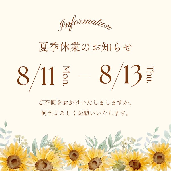 [アイキャッチ]【夏季休暇のお知らせ】