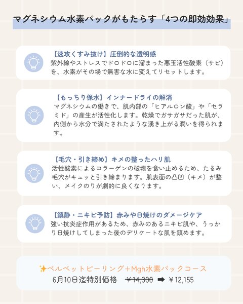 [アイキャッチ]まるで機器施術級の効果・マグネシウム水素パックが新登場！