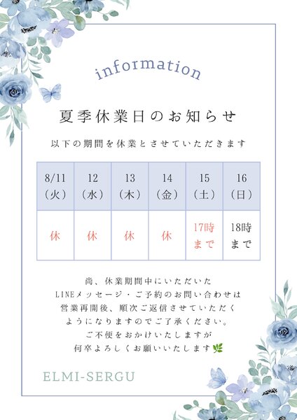 [アイキャッチ]◆◆ 夏季休業のお知らせ ◆◆