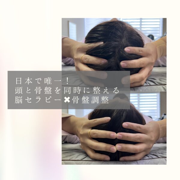 [アイキャッチ]【広島初☆ミッドα波ブレインセラピー】頭蓋骨調整法で脳疲労ケア！！
