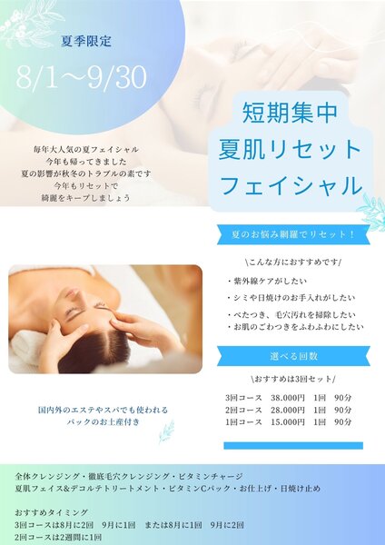 [アイキャッチ]今年の夏のお悩みはこれで解決！！