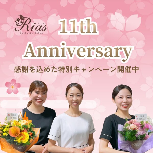 [アイキャッチ]Rias11周年のご挨拶🌸