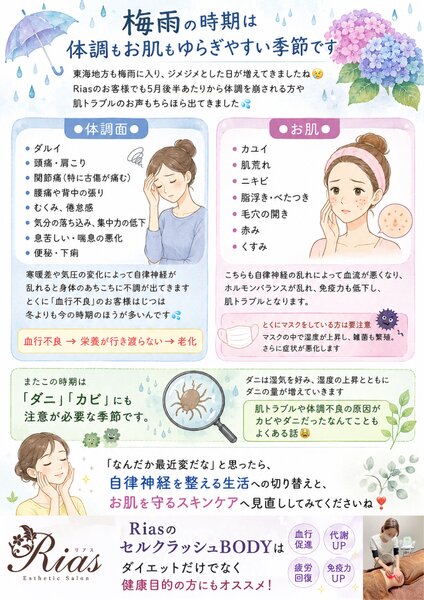 [アイキャッチ]☔️梅雨の不調、そのままにしていませんか？