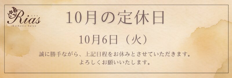 [アイキャッチ]10月のお休み・予約サイト変更のお知らせ🍁