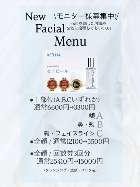 [アイキャッチ]肌管理　セラピール始めました。