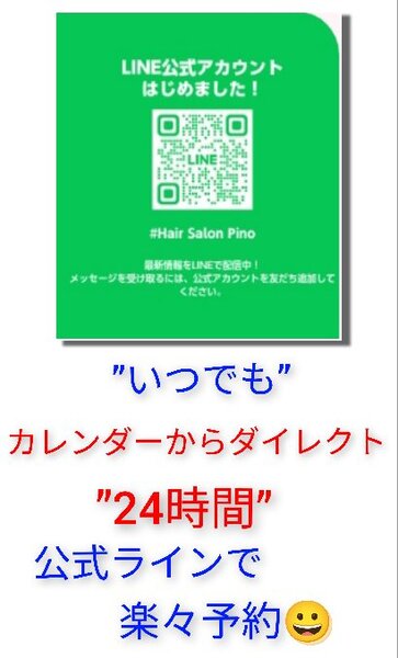[アイキャッチ]”公式ラインアカウント”　始めました！