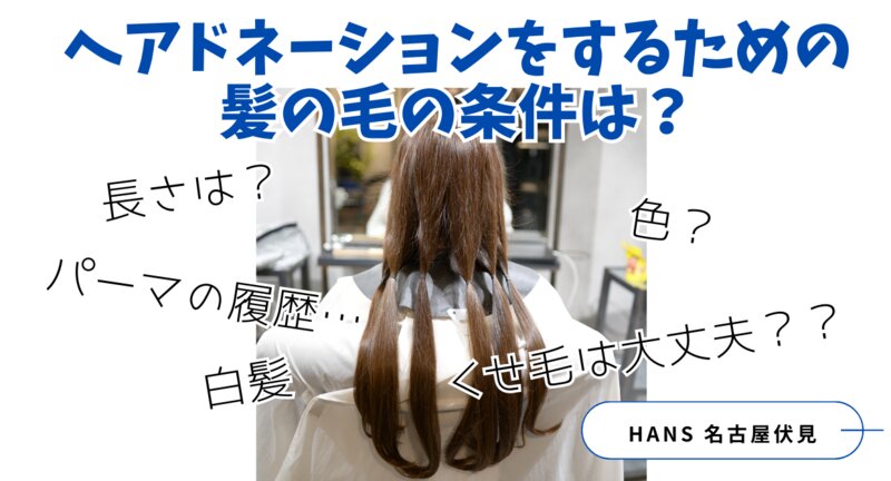 [アイキャッチ]11月11日はヘアドネーションの日