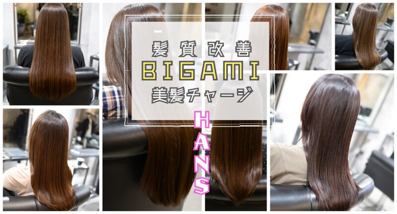 [アイキャッチ]話題の【 髪質改善 】とは？さまざまなダメージレベルのbefore→afterの実例をご紹介