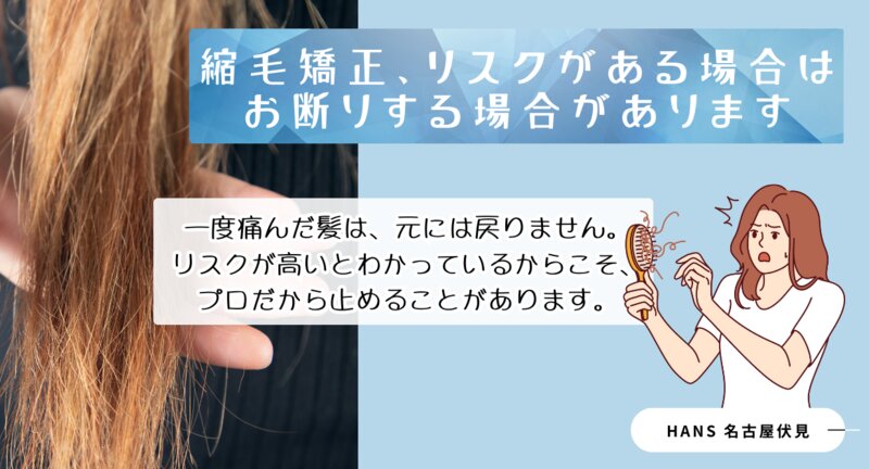 [アイキャッチ]【縮毛矯正をお断りする場合もあります】