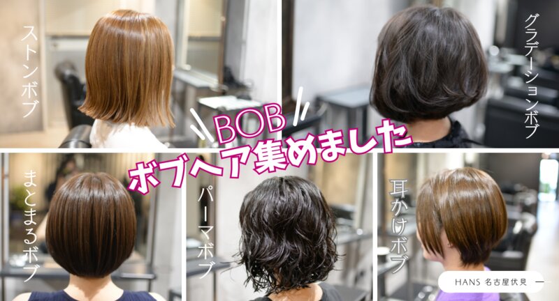 [アイキャッチ]【2024年春夏】30代・40代の方にもおすすめな ボブヘア を集めました