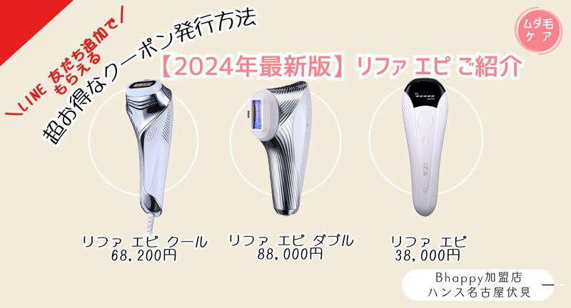 [アイキャッチ]＼ムダ毛ケアを始めるなら今／