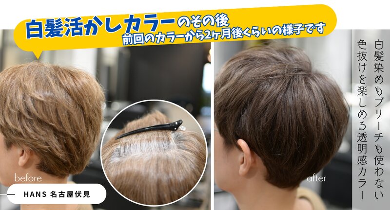 [アイキャッチ]【白髪活かしカラーのその後】