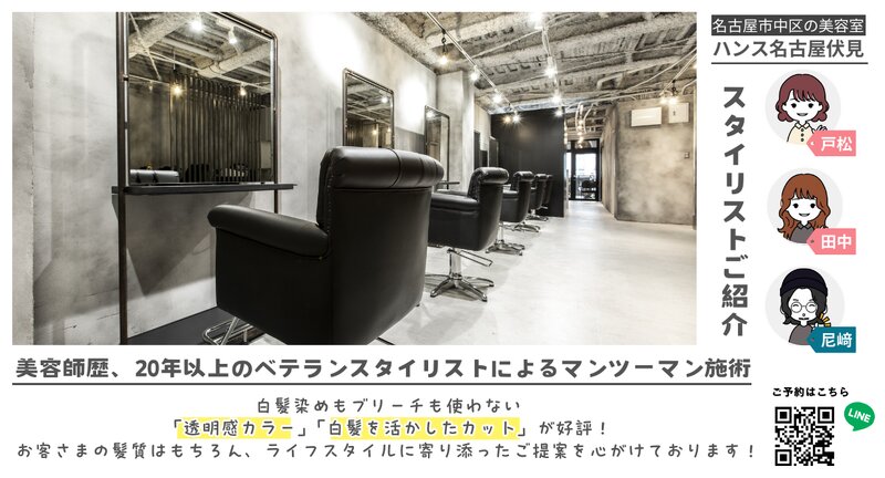 [アイキャッチ]＼当店のスタイリストを改めてご紹介︎／
