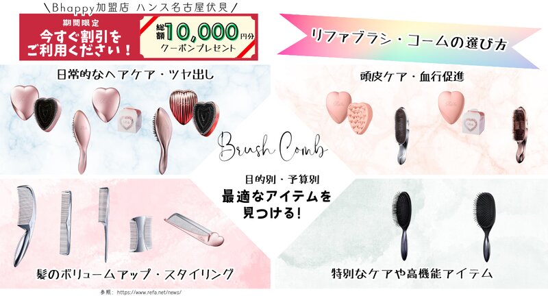 [アイキャッチ]リファのブラシ＆コーム全16種類を徹底比較！