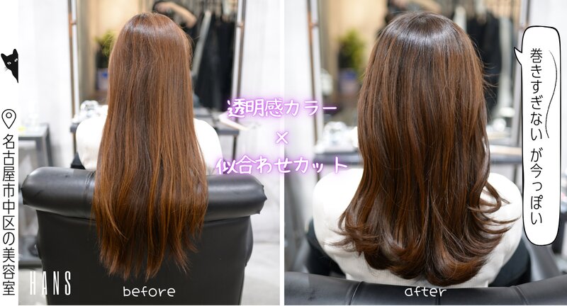[アイキャッチ]【時短なゆるふわ巻き】透明感カラー×似合わせカット