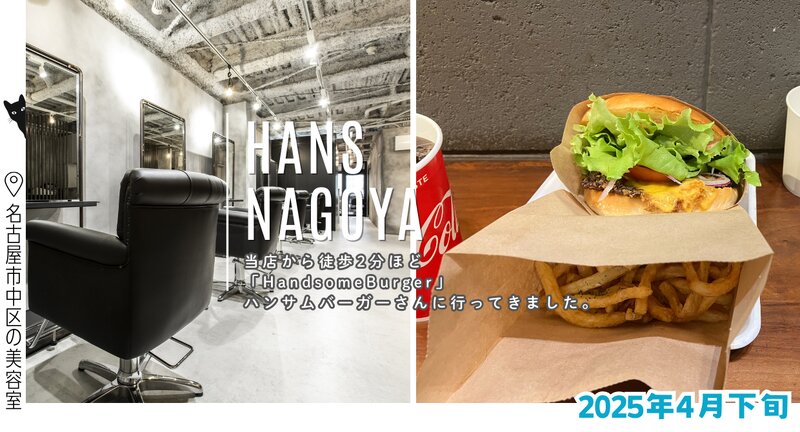 [アイキャッチ]【近隣情報】伏見地下街にある『 Handsome Burger(ハンサムバーガ ）』さん