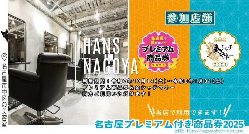 [アイキャッチ]【令和7年度 名古屋プレミアム付き商品券について】