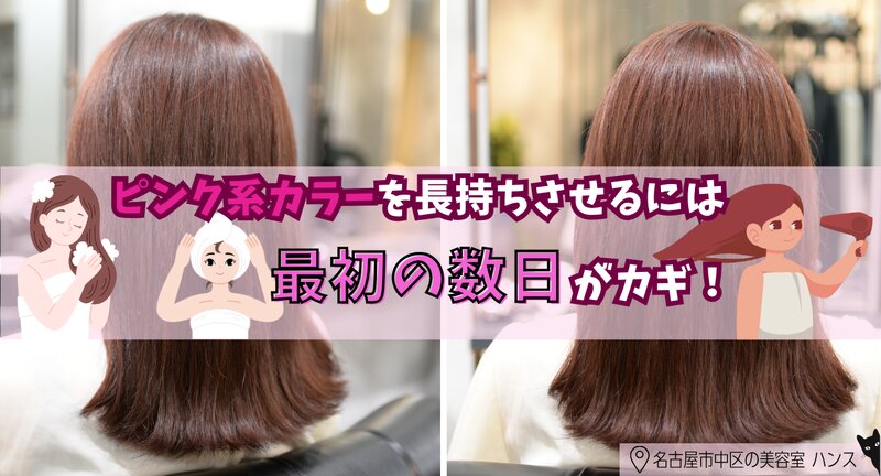 [アイキャッチ]ヘアカラーを長持ちさせたい方はぜひご覧ください★