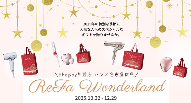 [アイキャッチ]＼ReFa Wonderland 2025 開催／