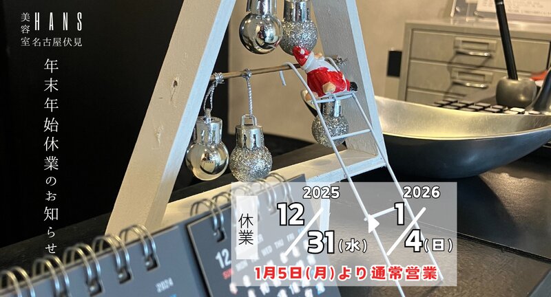 [アイキャッチ]年末年始の営業スケジュールを更新しました！