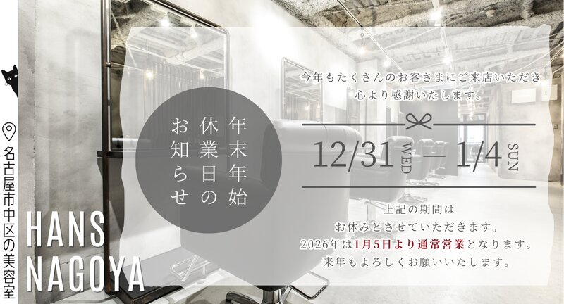 [アイキャッチ]2025-2026年末年始休業日のお知らせ