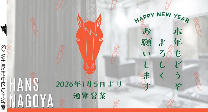 [アイキャッチ]新年のご挨拶★本日1月5日より通常営業です
