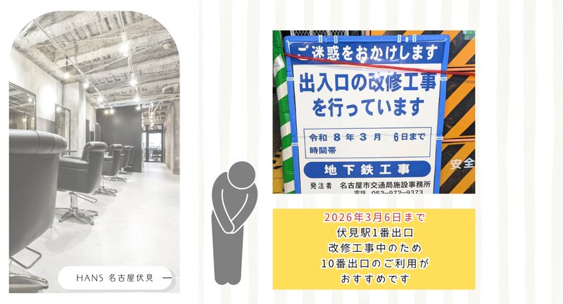 [アイキャッチ]伏見駅の工事情報を更新しました！