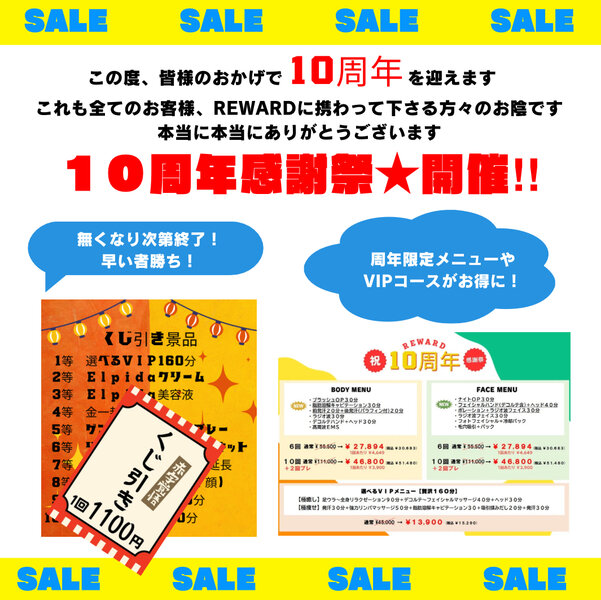 [アイキャッチ]10周年感謝祭