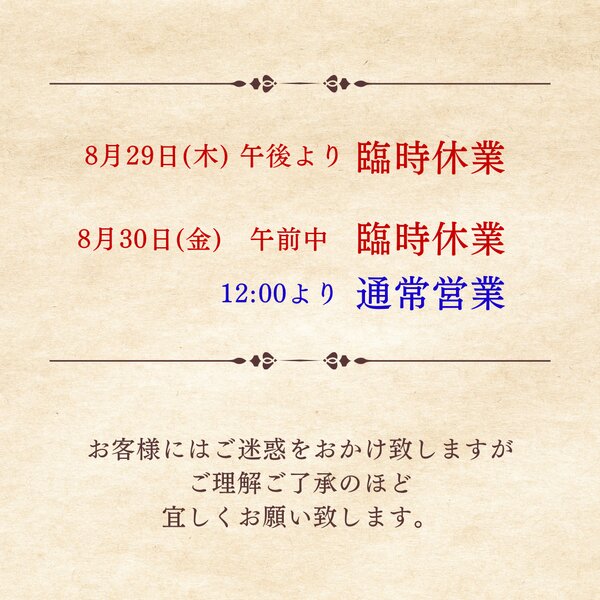 [アイキャッチ]台風10号に伴う臨時休業のお知らせ