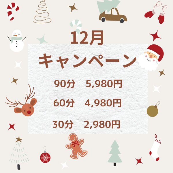 [アイキャッチ]12月キャンペーン