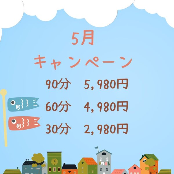 [アイキャッチ]5月キャンペーン