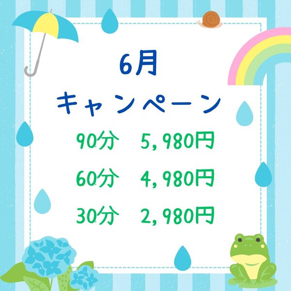 [アイキャッチ]6月キャンペーン