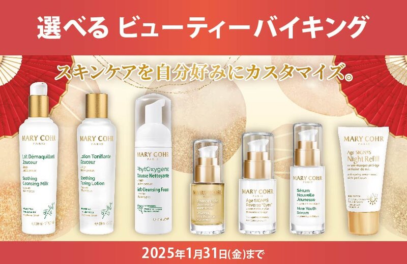 [アイキャッチ]【期間限定】選べるビューティーバイキング