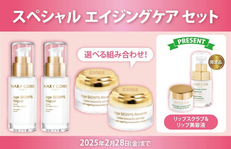 [アイキャッチ]【数量限定】エイジングケア セット