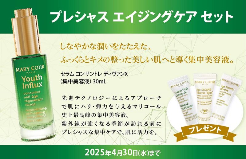 [アイキャッチ]【期間限定】プレシャスエイジングケア