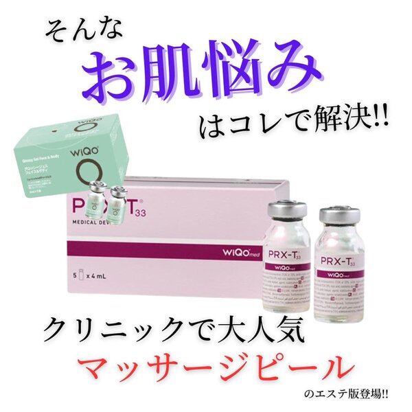 [アイキャッチ]クリニックで人気のマッサージピール(W水光ピール)導入決定！大阪