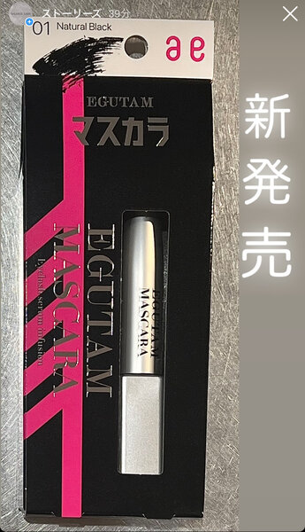 [アイキャッチ]EGUTAM！新商品