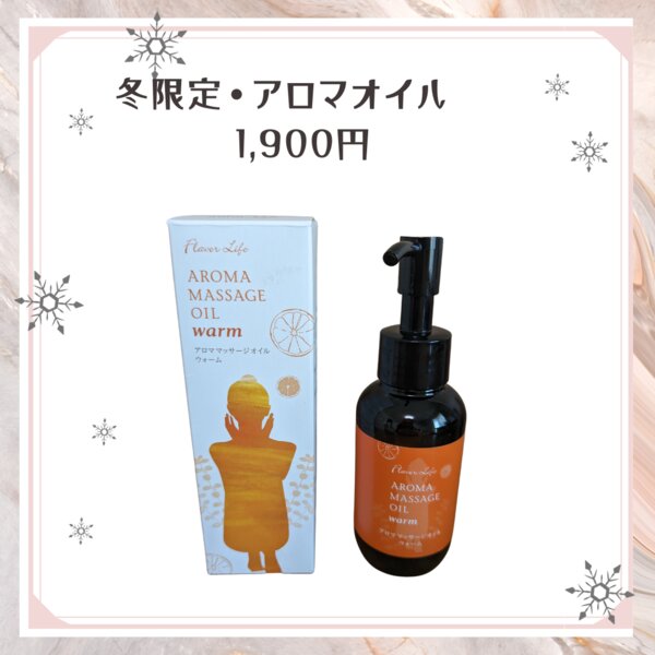 [アイキャッチ]冬季限定・柚子スパイスオイル