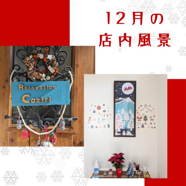 [アイキャッチ]12月の店内風景
