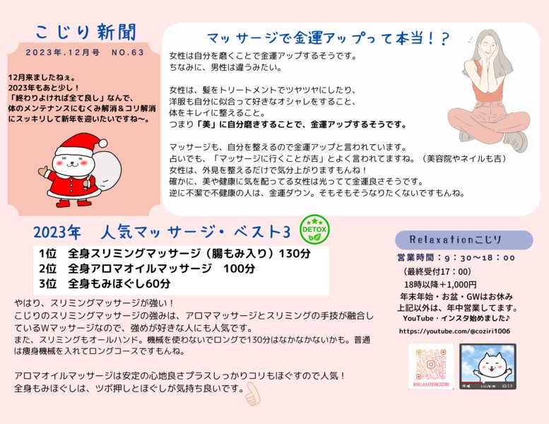 [アイキャッチ]こじり新聞12月号